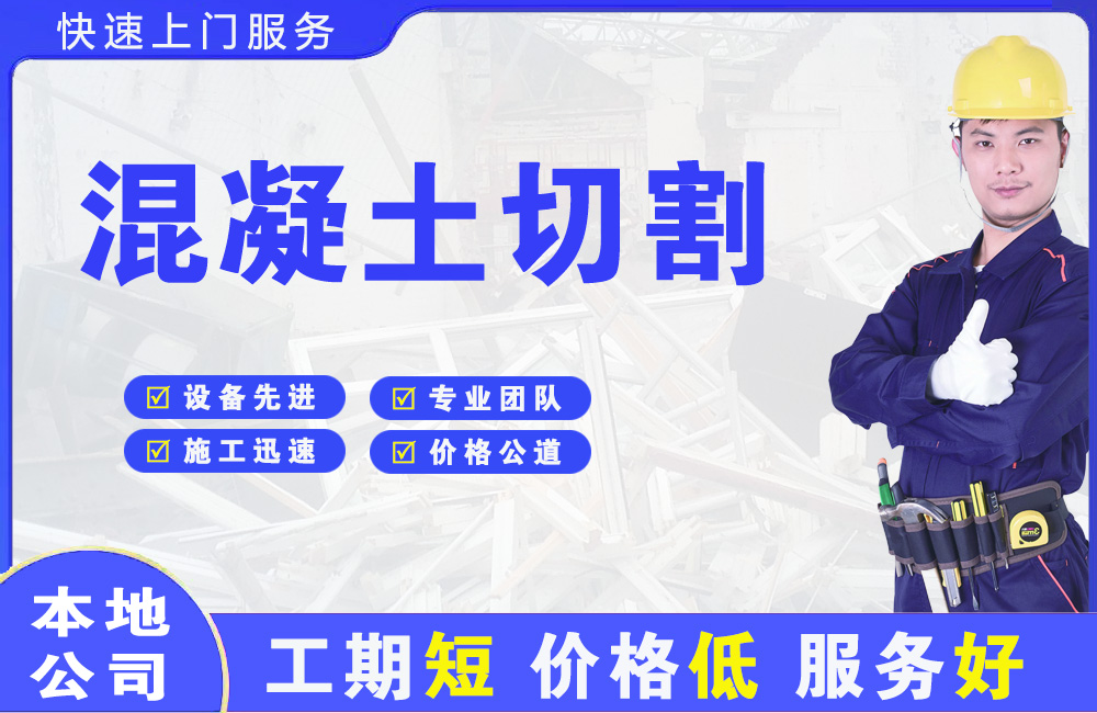 神木混凝土切割