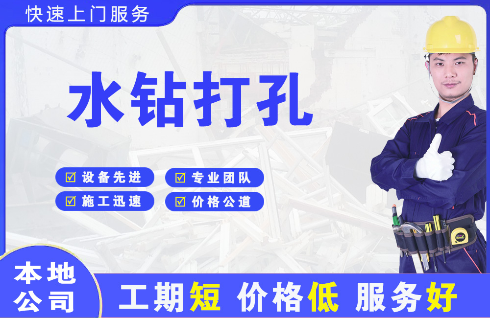 神木水钻打孔