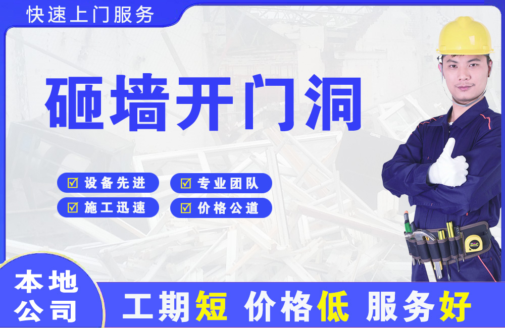 神木砸墙开门洞