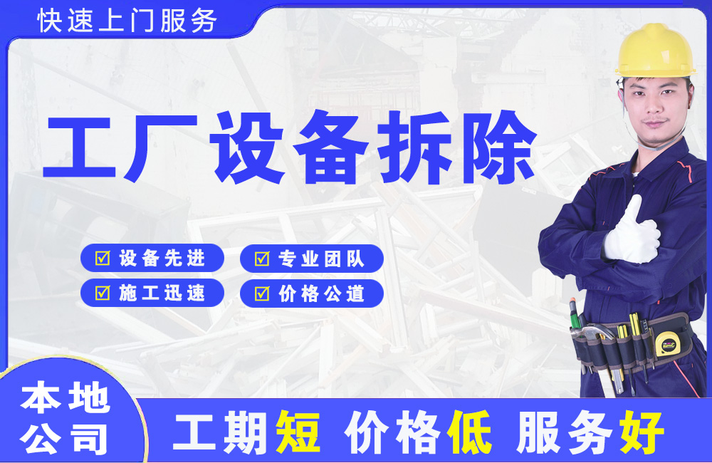 神木工厂设备拆除