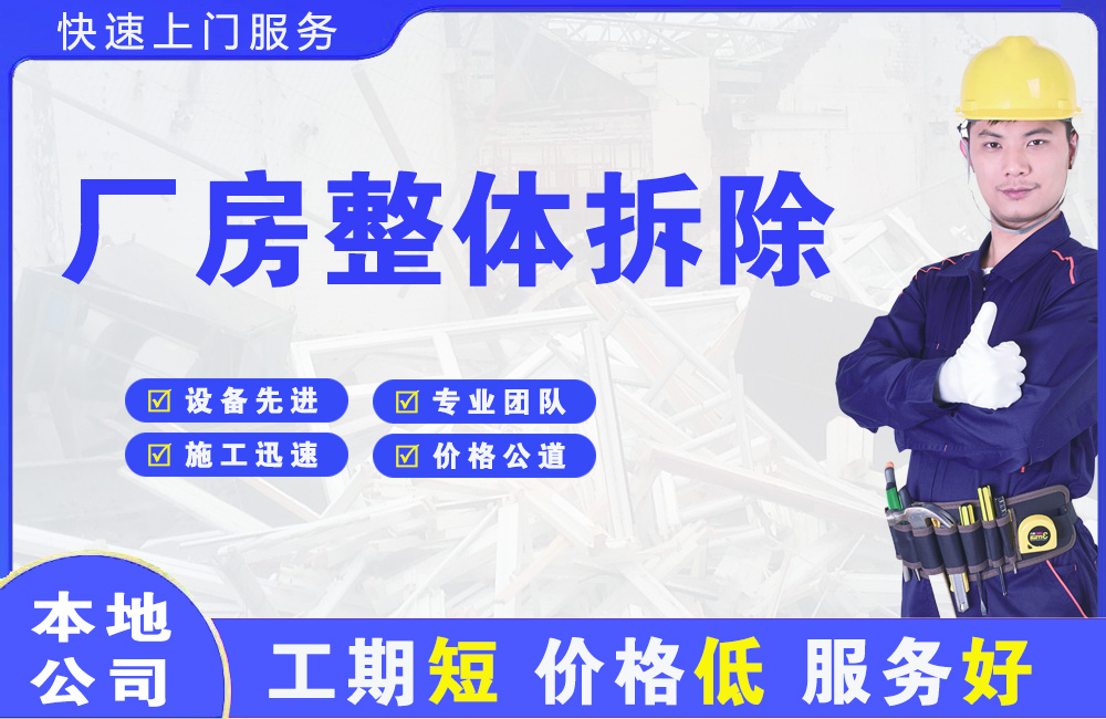 神木厂房整体拆除